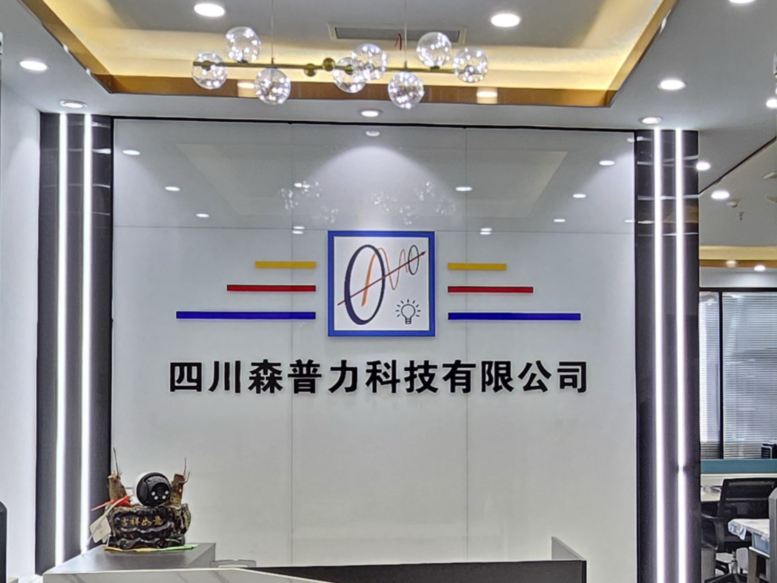 四川森普力科技有限公司