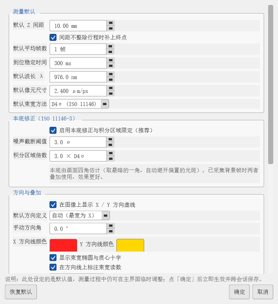 M² 检测系统参数设置界面